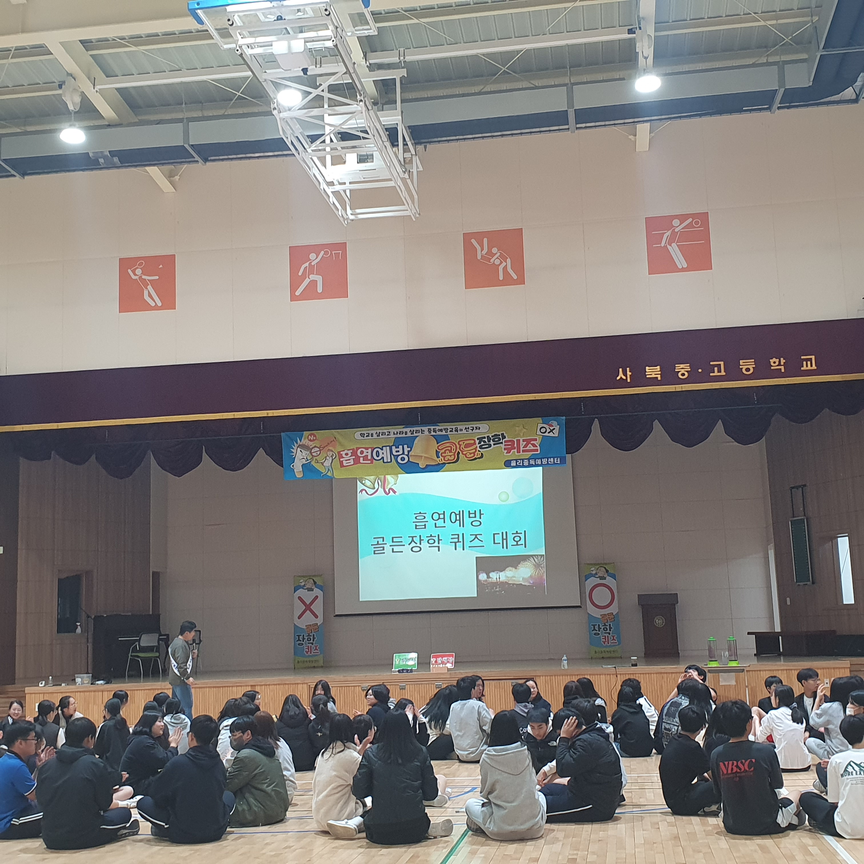 흡연예방 골든장학퀴즈 사진