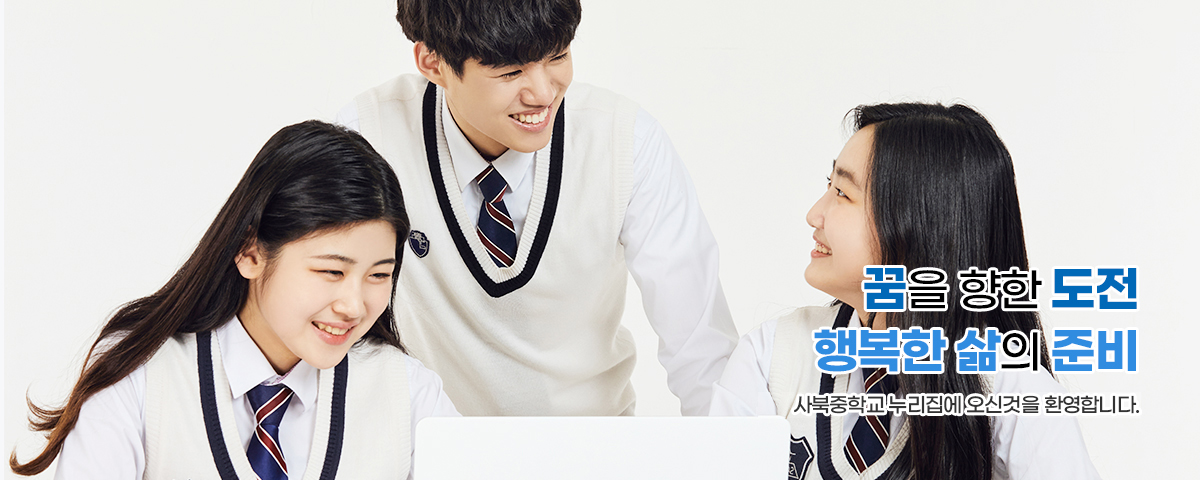 꿈을 향한 도전 행복한 삶의 준비